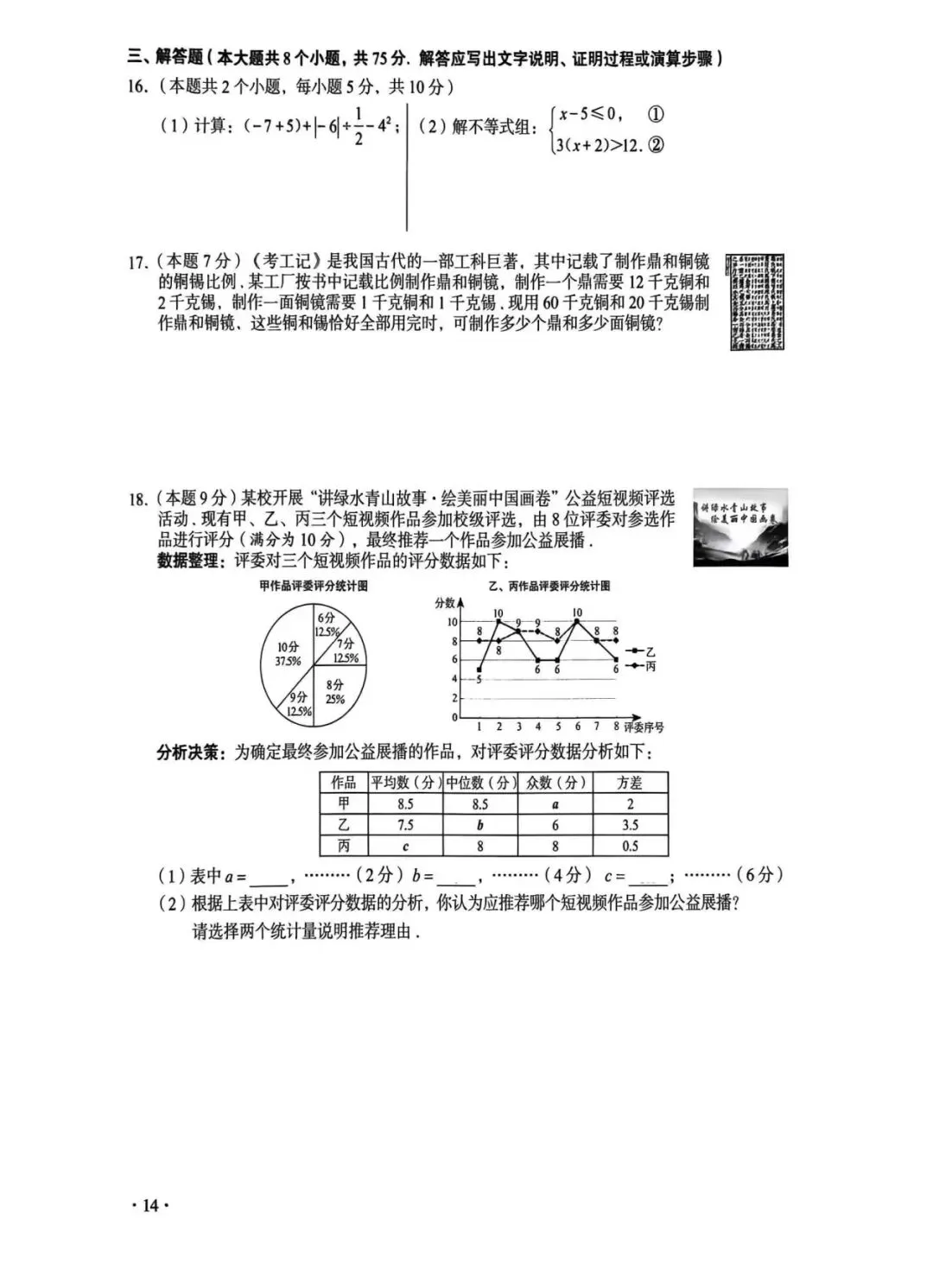 2026山西中考数学真题(空白版)-第2张图片-四季读书网