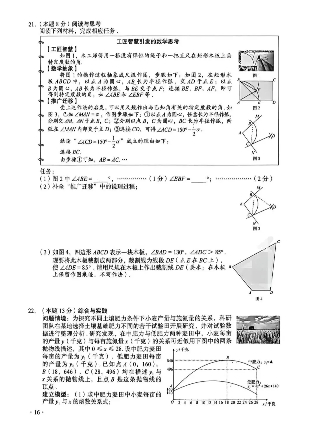2026山西中考数学真题(空白版)-第4张图片-四季读书网