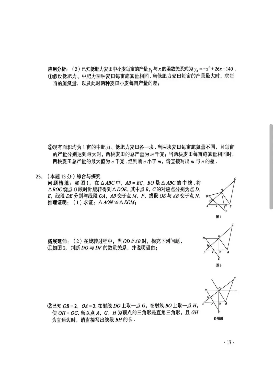 2026山西中考数学真题(空白版)-第5张图片-四季读书网
