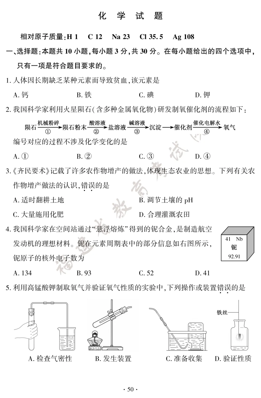 重磅出炉!2026厦门中考试卷&答案!-第52张图片-四季读书网 重磅出炉!2026厦门中考试卷&答案!-第52张图片-四季读书网