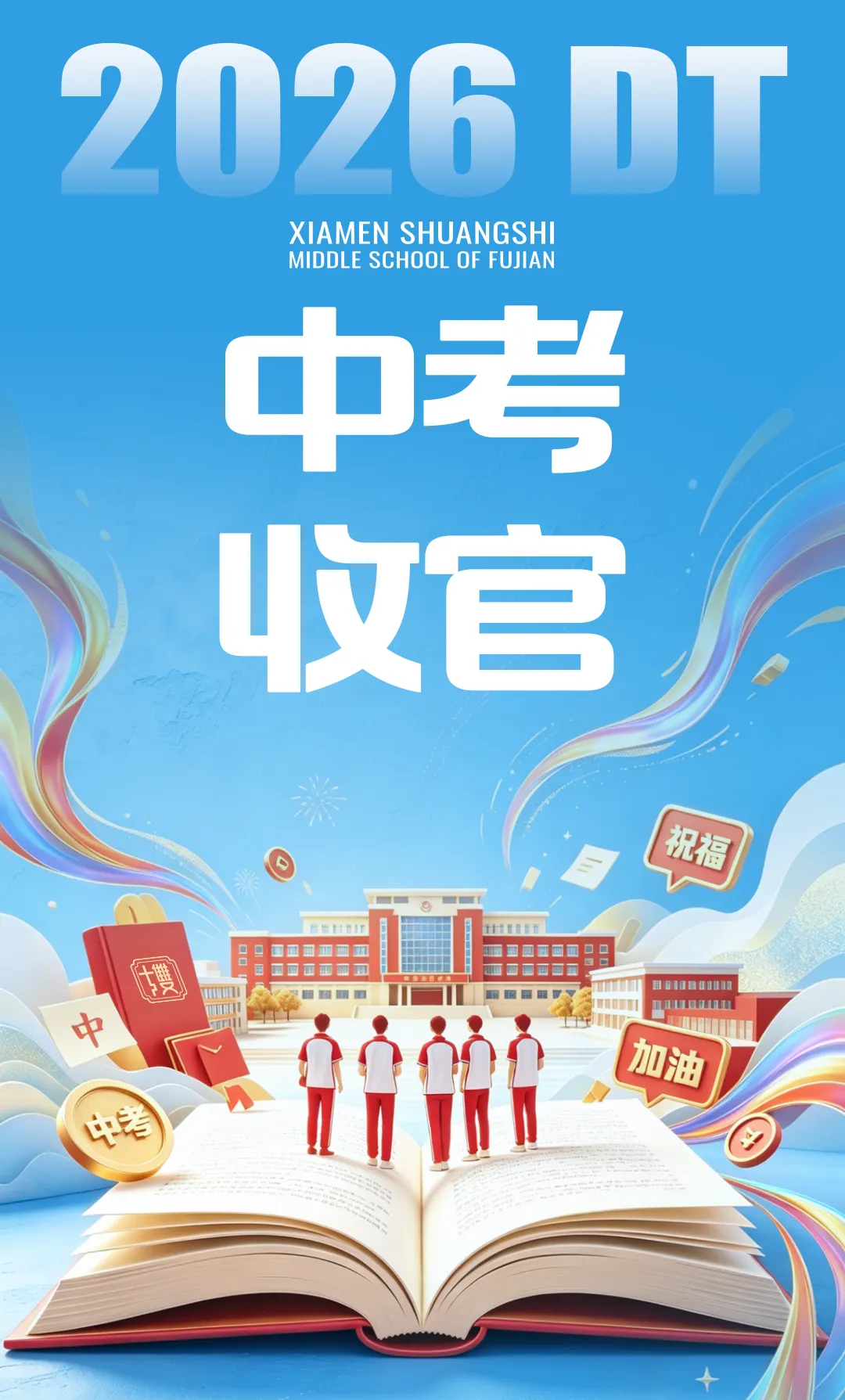 中考·拾光|收官日:笔锋藏“历”练,“政”气歌且行;初征“生”“地”阔,山海皆可平-第4张图片-四季读书网 中考·拾光|收官日:笔锋藏“历”练,“政”气歌且行;初征“生”“地”阔,山海皆可平-第4张图片-四季读书网