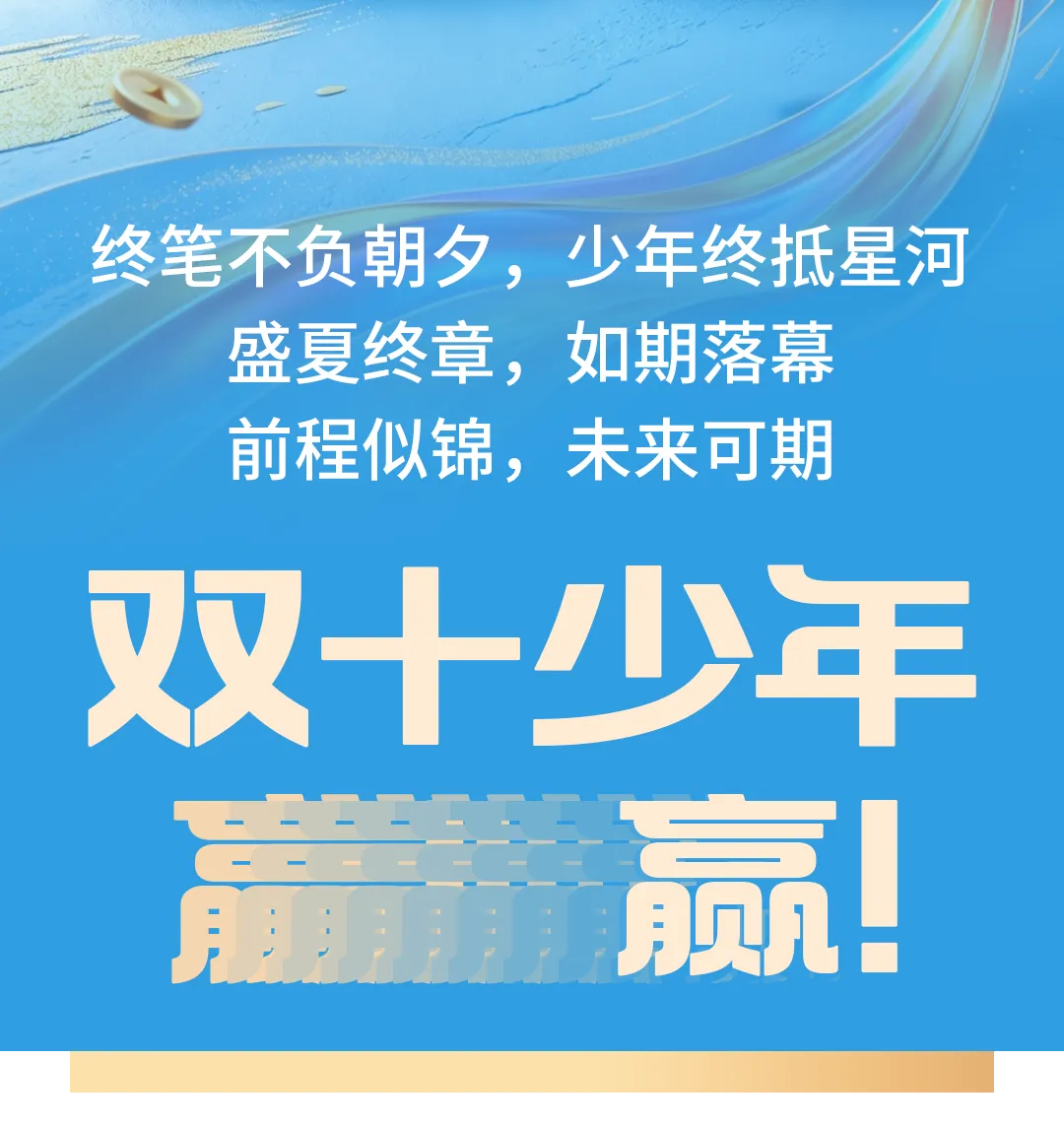中考·拾光|收官日:笔锋藏“历”练,“政”气歌且行;初征“生”“地”阔,山海皆可平-第9张图片-四季读书网 中考·拾光|收官日:笔锋藏“历”练,“政”气歌且行;初征“生”“地”阔,山海皆可平-第9张图片-四季读书网