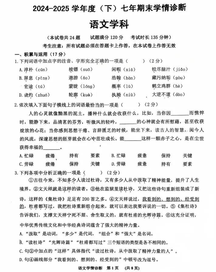 2025年7月沈阳大东七年期末试卷+部分答案-第1张图片-四季读书网