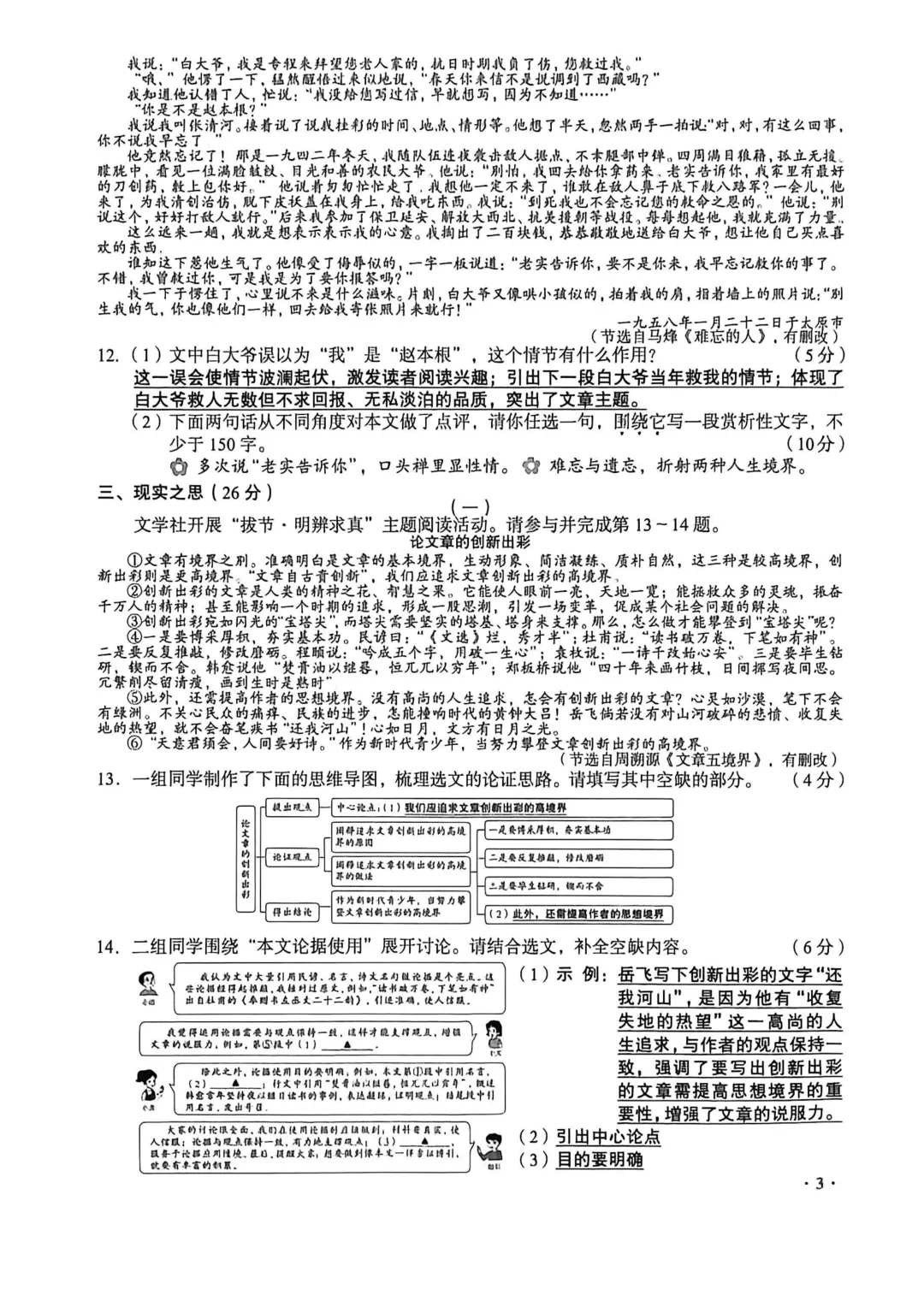 2026年山西省中考语文真题及参考答案-第4张图片-四季读书网 2026年山西省中考语文真题及参考答案-第4张图片-四季读书网