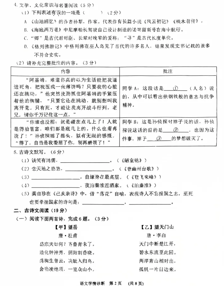 2025年7月沈阳大东七年期末试卷+部分答案-第2张图片-四季读书网