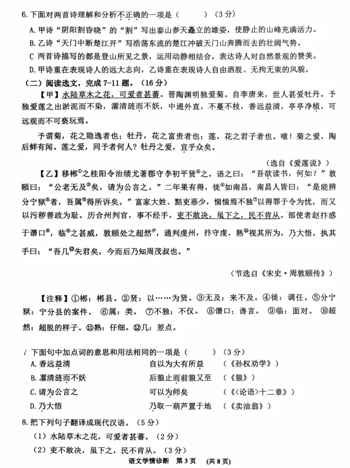 2025年7月沈阳大东七年期末试卷+部分答案-第3张图片-四季读书网