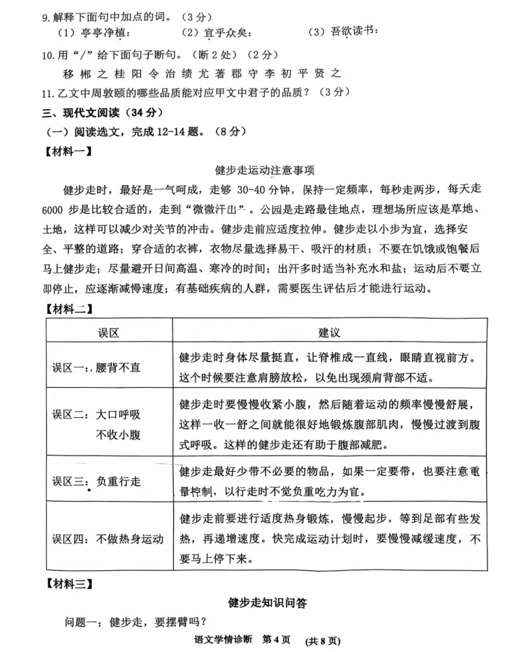 2025年7月沈阳大东七年期末试卷+部分答案-第4张图片-四季读书网