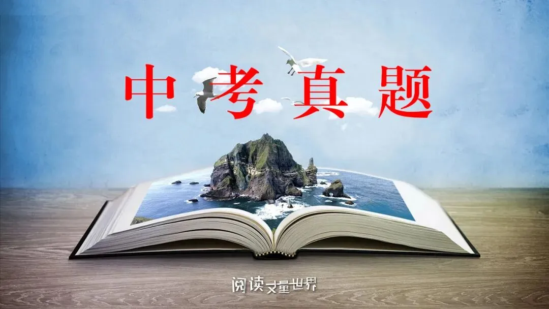 2026年山西省中考语文真题及参考答案-第6张图片-四季读书网 2026年山西省中考语文真题及参考答案-第6张图片-四季读书网