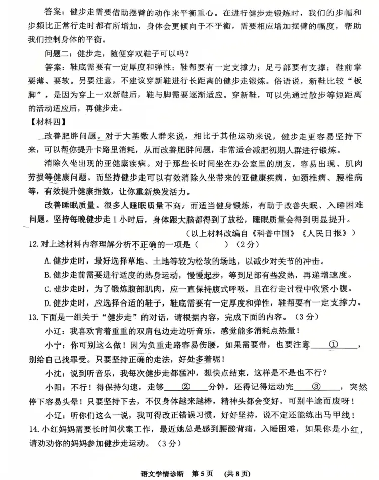2025年7月沈阳大东七年期末试卷+部分答案-第5张图片-四季读书网