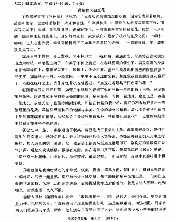2025年7月沈阳大东七年期末试卷+部分答案-第6张图片-四季读书网