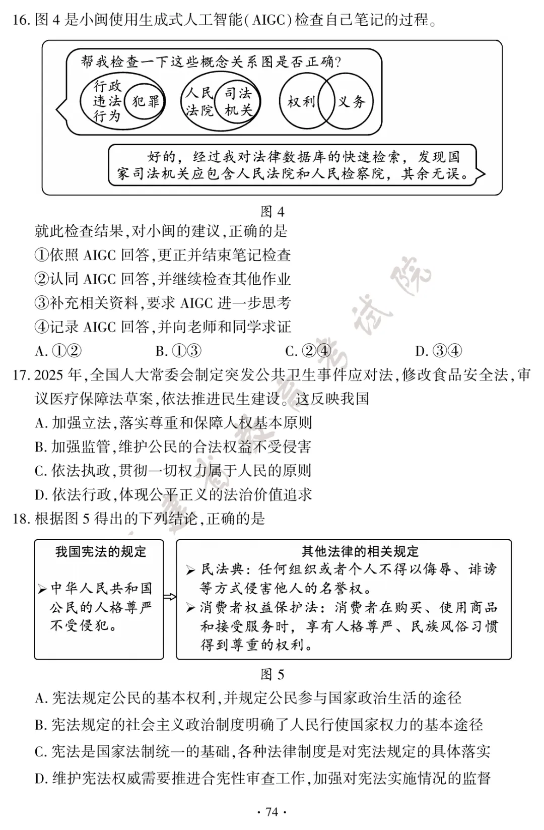 重磅出炉!2026厦门中考试卷&答案!-第76张图片-四季读书网 重磅出炉!2026厦门中考试卷&答案!-第76张图片-四季读书网