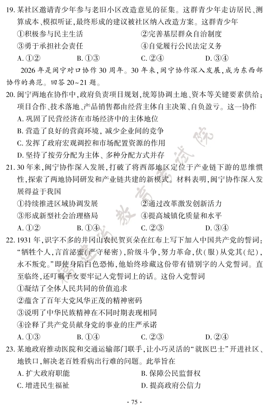重磅出炉!2026厦门中考试卷&答案!-第77张图片-四季读书网 重磅出炉!2026厦门中考试卷&答案!-第77张图片-四季读书网