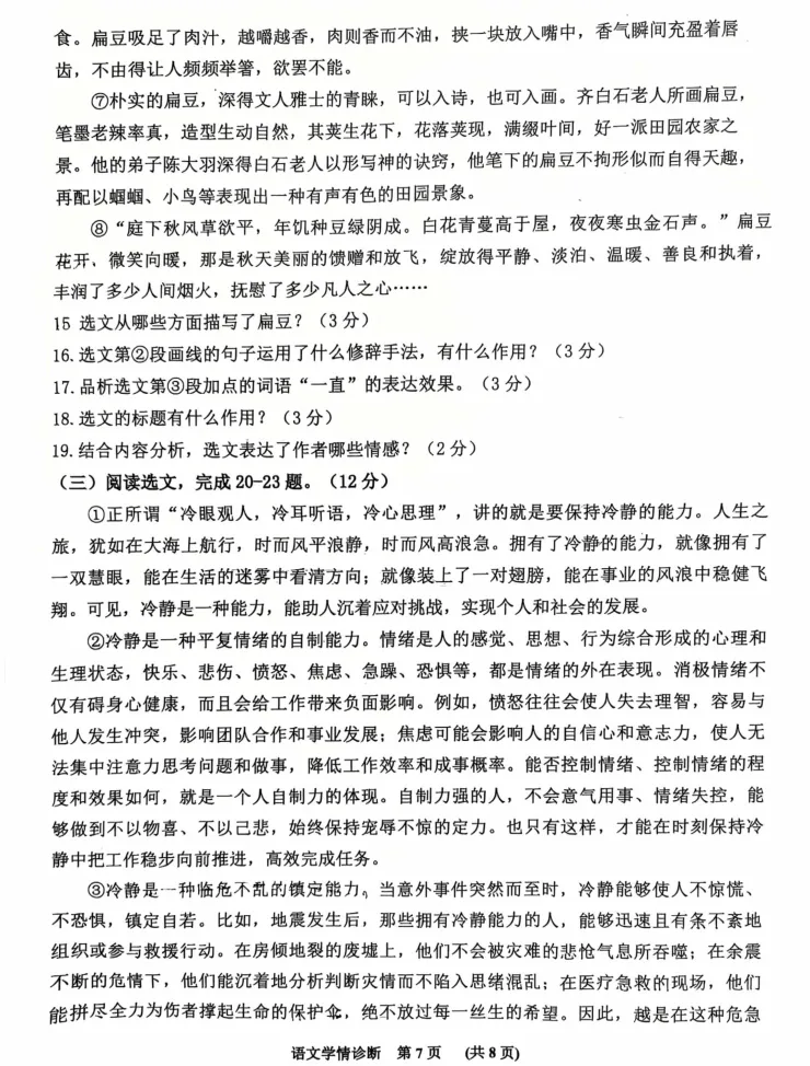 2025年7月沈阳大东七年期末试卷+部分答案-第7张图片-四季读书网