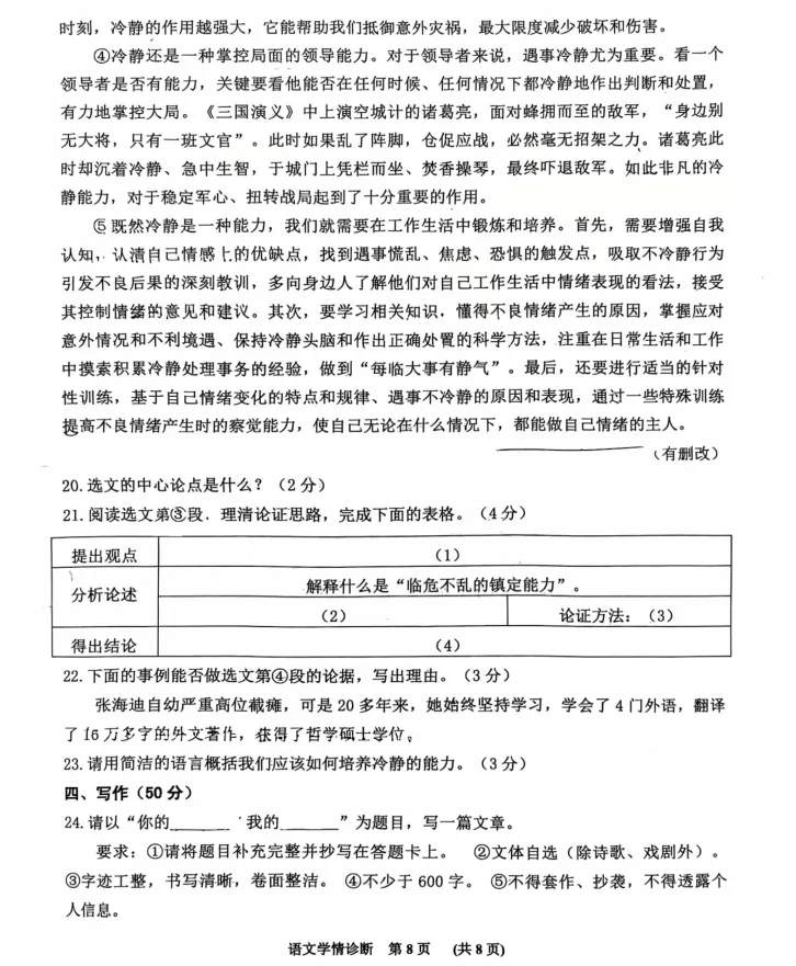 2025年7月沈阳大东七年期末试卷+部分答案-第8张图片-四季读书网