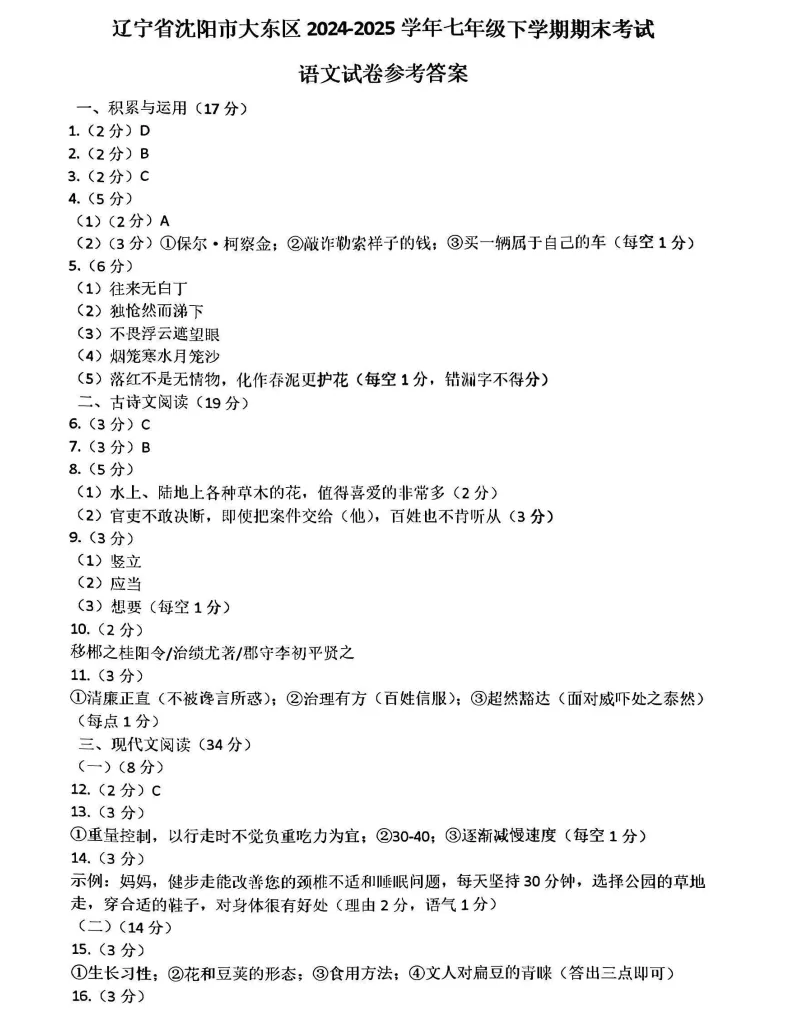 2025年7月沈阳大东七年期末试卷+部分答案-第9张图片-四季读书网