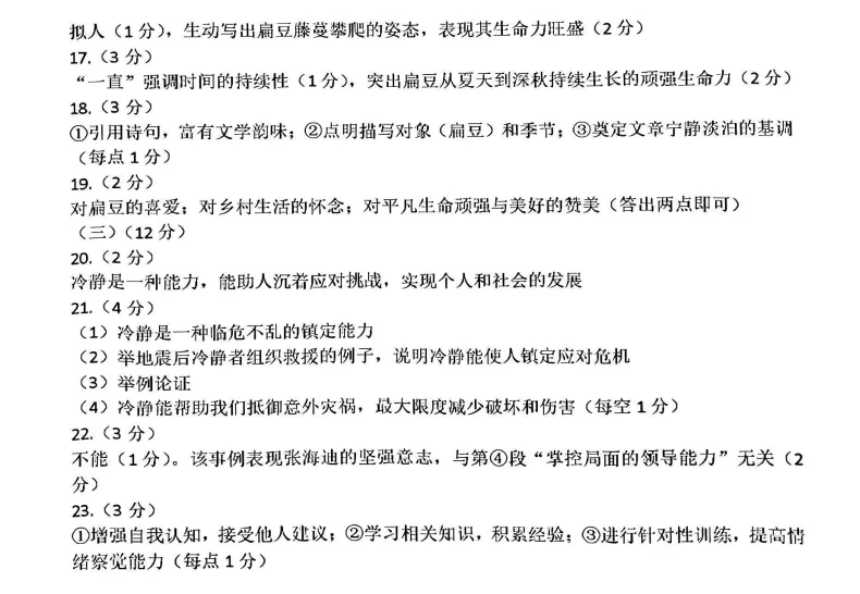 2025年7月沈阳大东七年期末试卷+部分答案-第10张图片-四季读书网