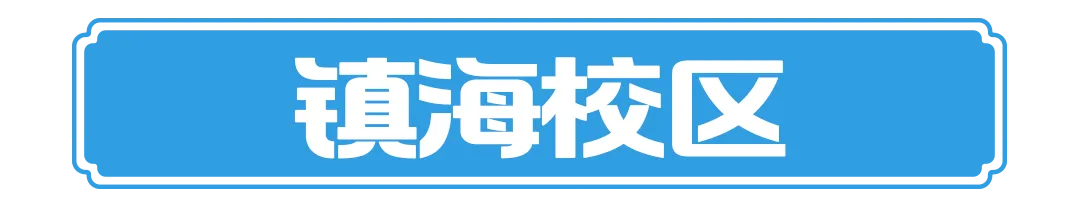 中考·拾光|收官日:笔锋藏“历”练,“政”气歌且行;初征“生”“地”阔,山海皆可平-第27张图片-四季读书网 中考·拾光|收官日:笔锋藏“历”练,“政”气歌且行;初征“生”“地”阔,山海皆可平-第27张图片-四季读书网