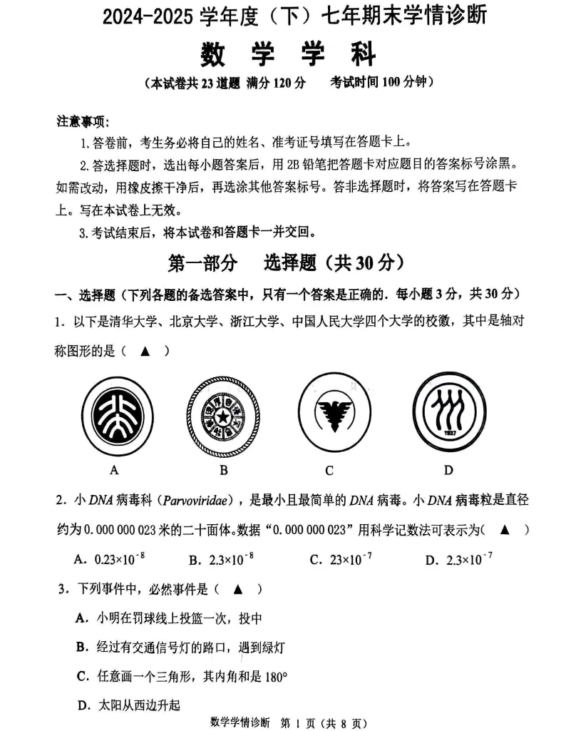 2025年7月沈阳大东七年期末试卷+部分答案-第11张图片-四季读书网