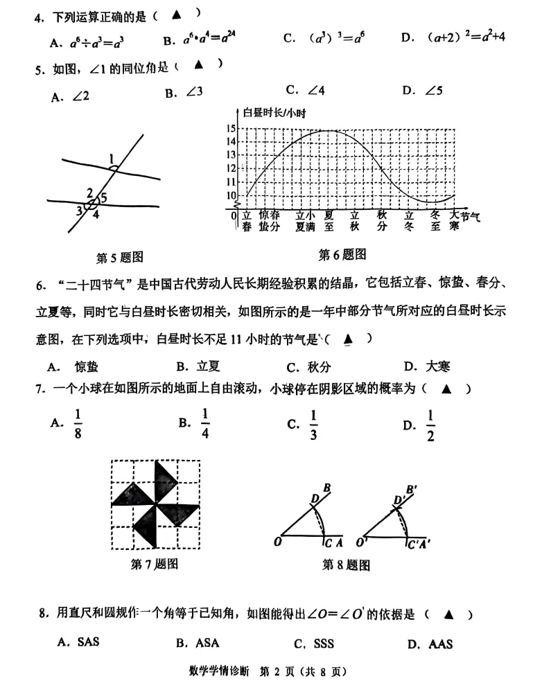 2025年7月沈阳大东七年期末试卷+部分答案-第12张图片-四季读书网