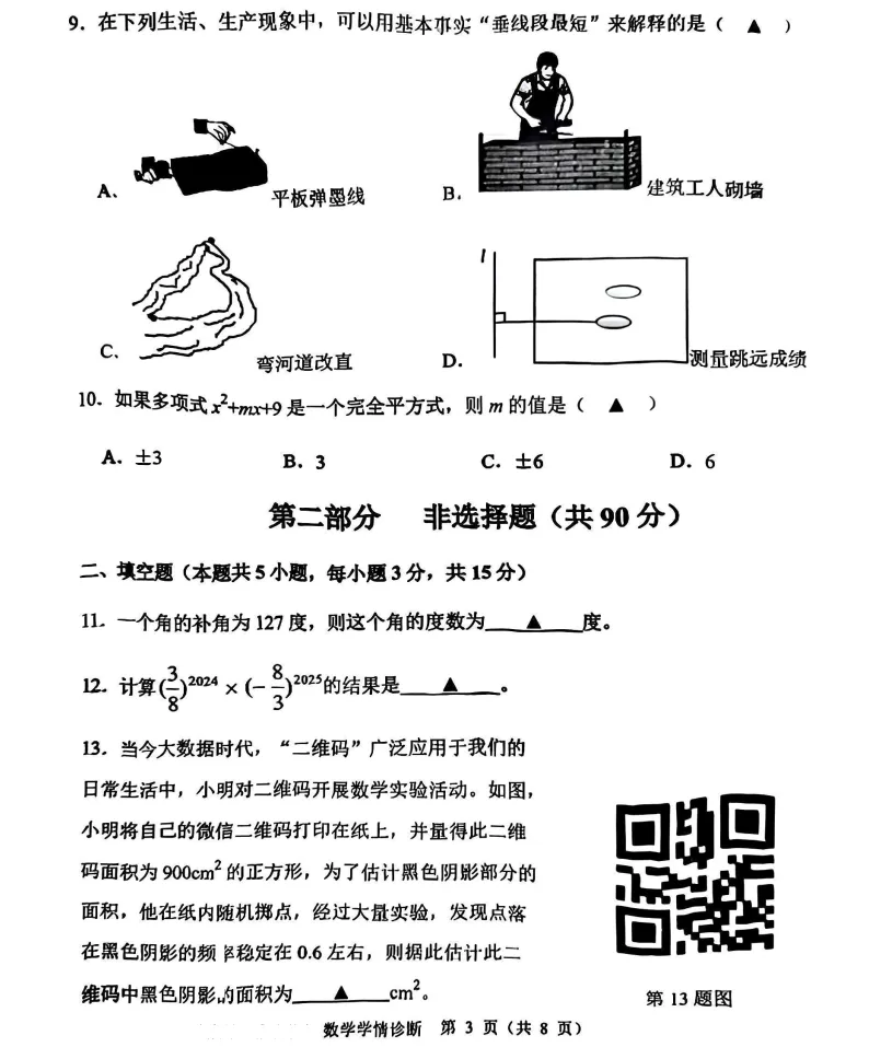 2025年7月沈阳大东七年期末试卷+部分答案-第13张图片-四季读书网