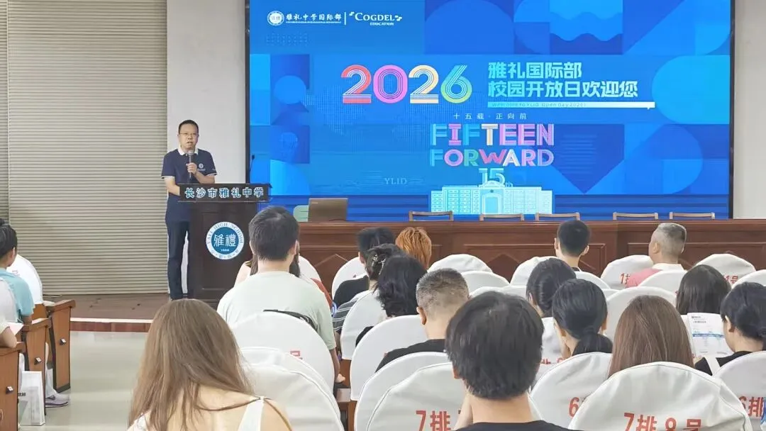 中考后,从这里看见世界的答案 | 雅礼国际部6月21日校园开放日圆满举行-第8张图片-四季读书网