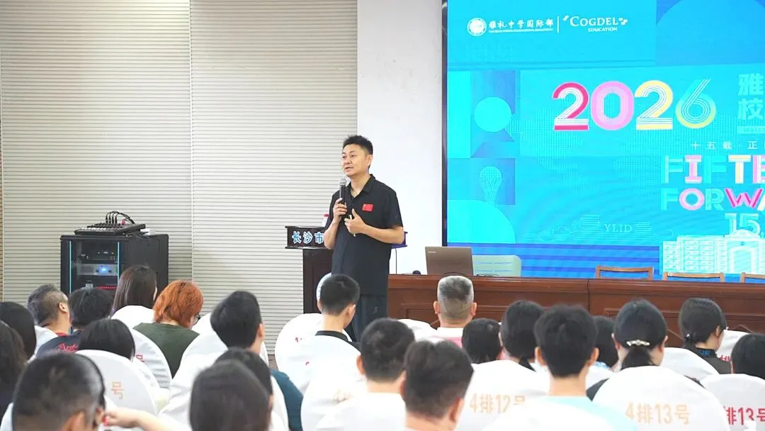中考后,从这里看见世界的答案 | 雅礼国际部6月21日校园开放日圆满举行-第9张图片-四季读书网