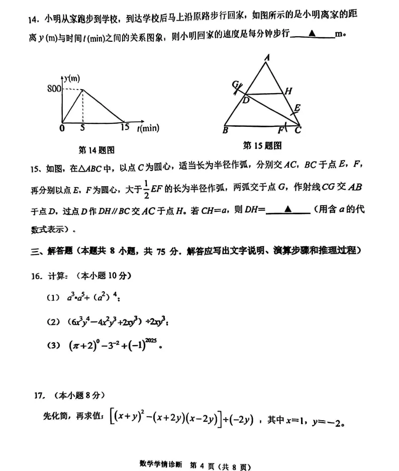 2025年7月沈阳大东七年期末试卷+部分答案-第14张图片-四季读书网