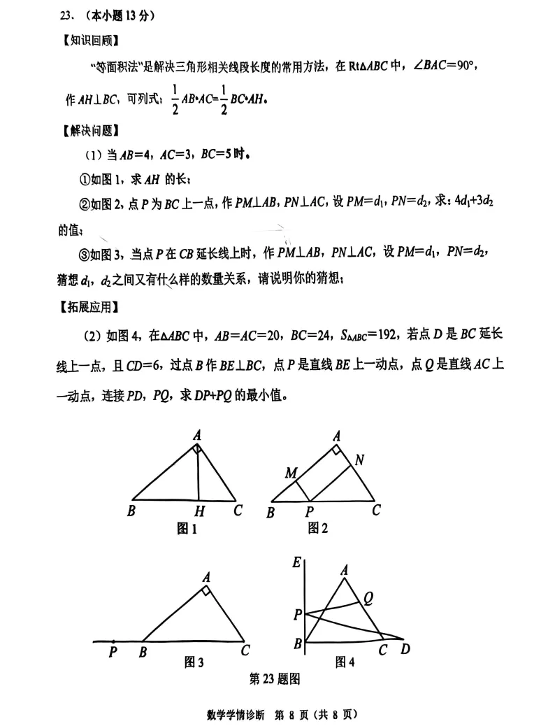 2025年7月沈阳大东七年期末试卷+部分答案-第18张图片-四季读书网