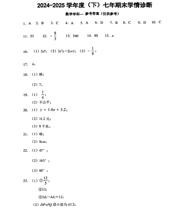 2025年7月沈阳大东七年期末试卷+部分答案-第19张图片-四季读书网