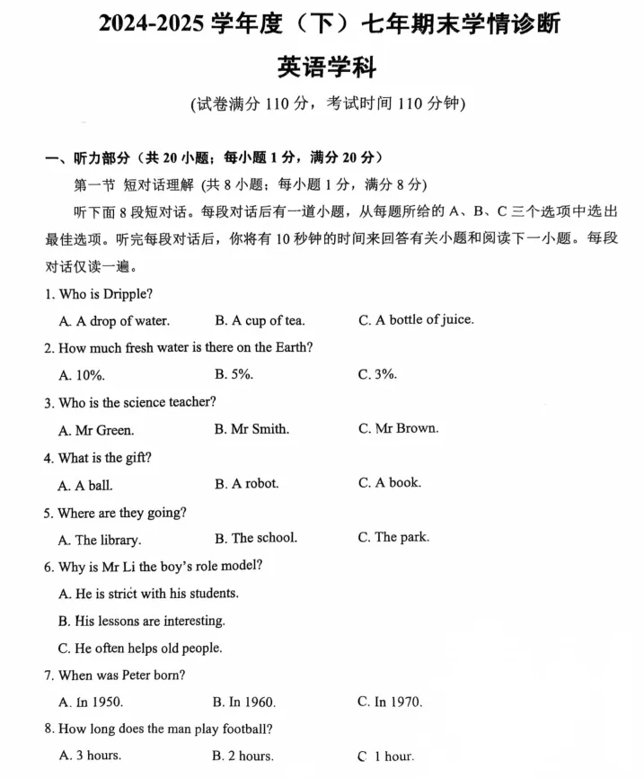 2025年7月沈阳大东七年期末试卷+部分答案-第20张图片-四季读书网