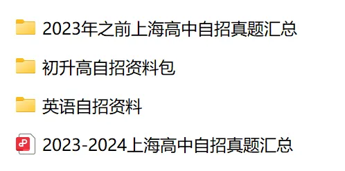 保真!往年上海各高中自招真题汇总!-第2张图片-四季读书网 保真!往年上海各高中自招真题汇总!-第2张图片-四季读书网