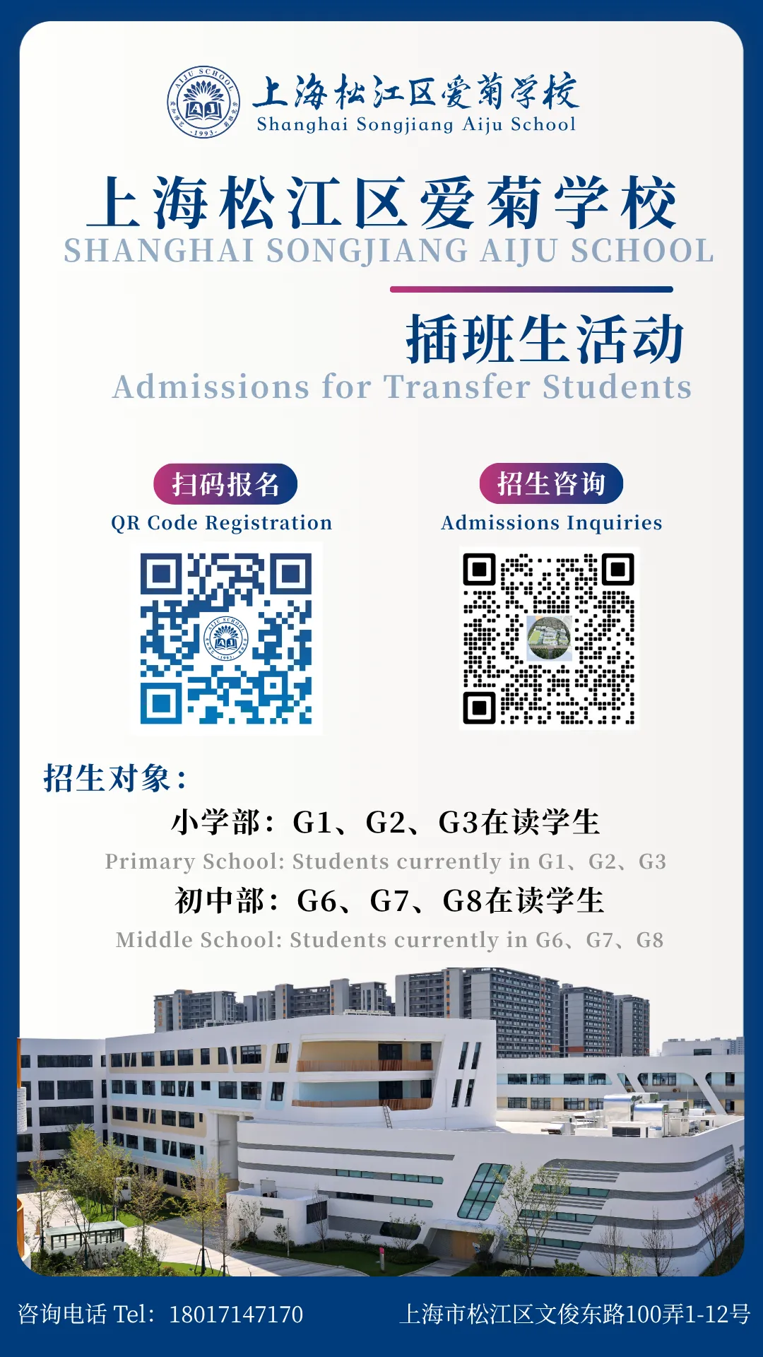 欢迎中考志愿填报上海松江区爱菊学校(代码175025)-第21张图片-四季读书网 欢迎中考志愿填报上海松江区爱菊学校(代码175025)-第21张图片-四季读书网