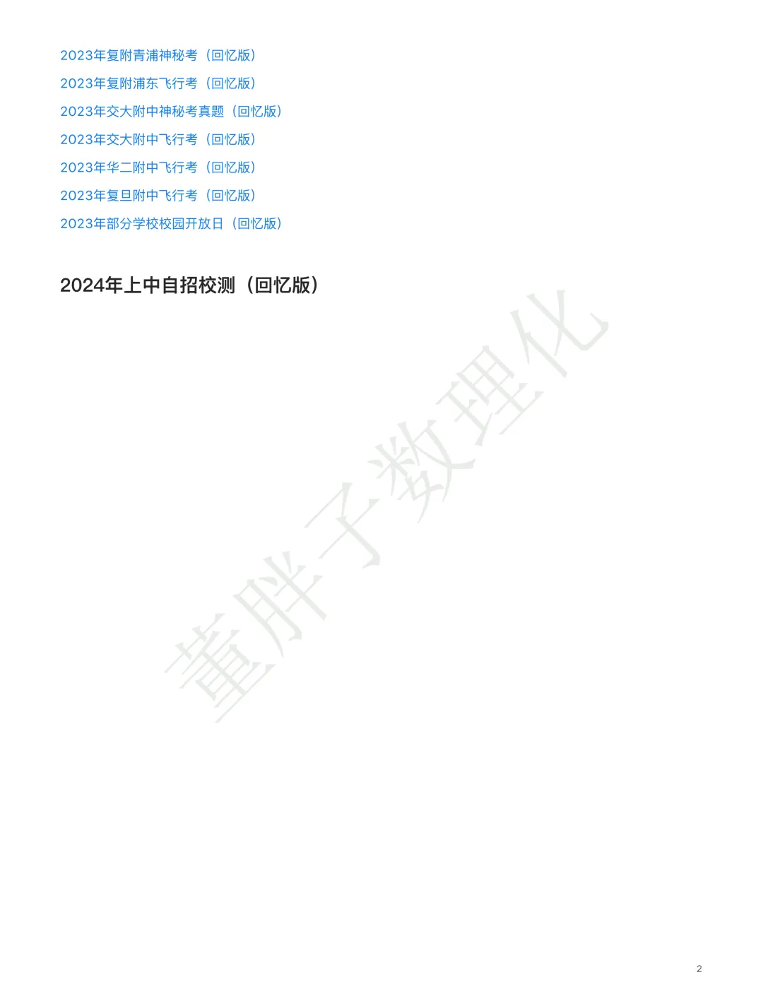 保真!往年上海各高中自招真题汇总!-第4张图片-四季读书网 保真!往年上海各高中自招真题汇总!-第4张图片-四季读书网