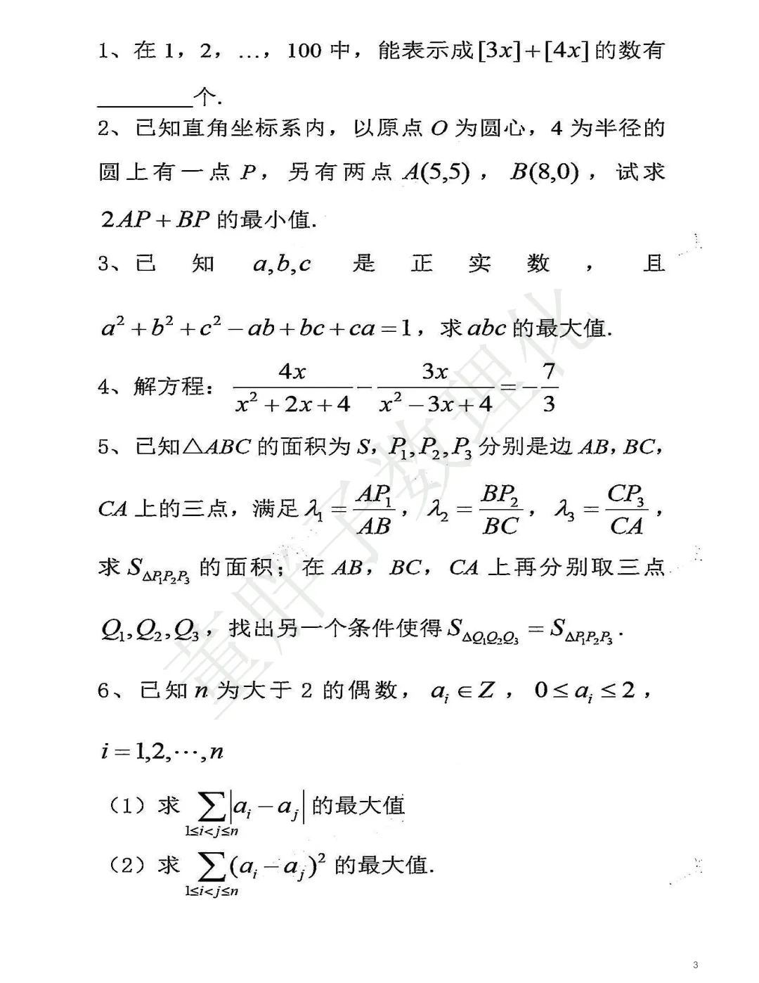 保真!往年上海各高中自招真题汇总!-第5张图片-四季读书网 保真!往年上海各高中自招真题汇总!-第5张图片-四季读书网