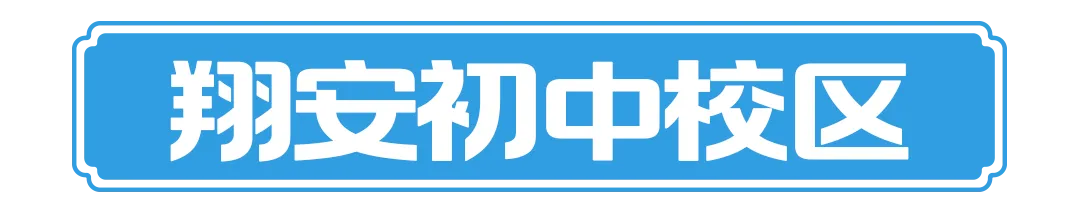 中考·拾光|收官日:笔锋藏“历”练,“政”气歌且行;初征“生”“地”阔,山海皆可平-第48张图片-四季读书网 中考·拾光|收官日:笔锋藏“历”练,“政”气歌且行;初征“生”“地”阔,山海皆可平-第48张图片-四季读书网