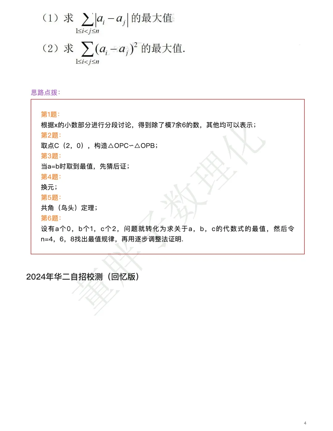 保真!往年上海各高中自招真题汇总!-第6张图片-四季读书网 保真!往年上海各高中自招真题汇总!-第6张图片-四季读书网