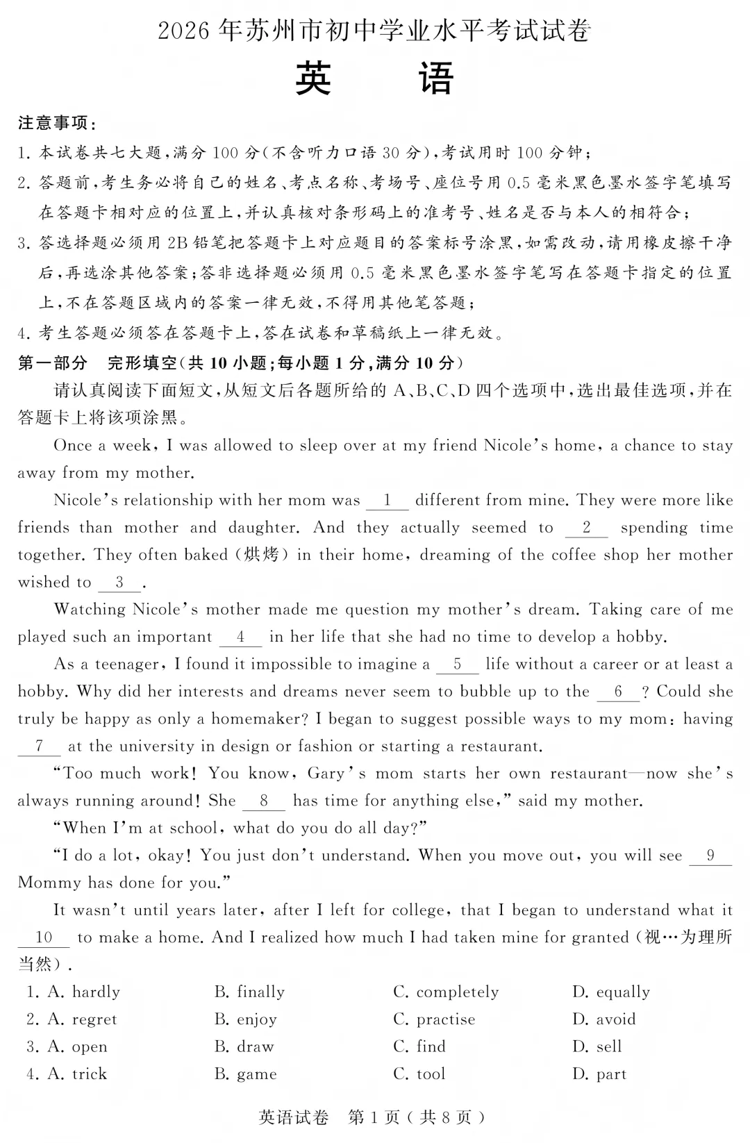 我把2026苏州中考英语试卷全部翻译成中文,发现了一些出题的秘密……【附真题和参考答案】-第6张图片-四季读书网