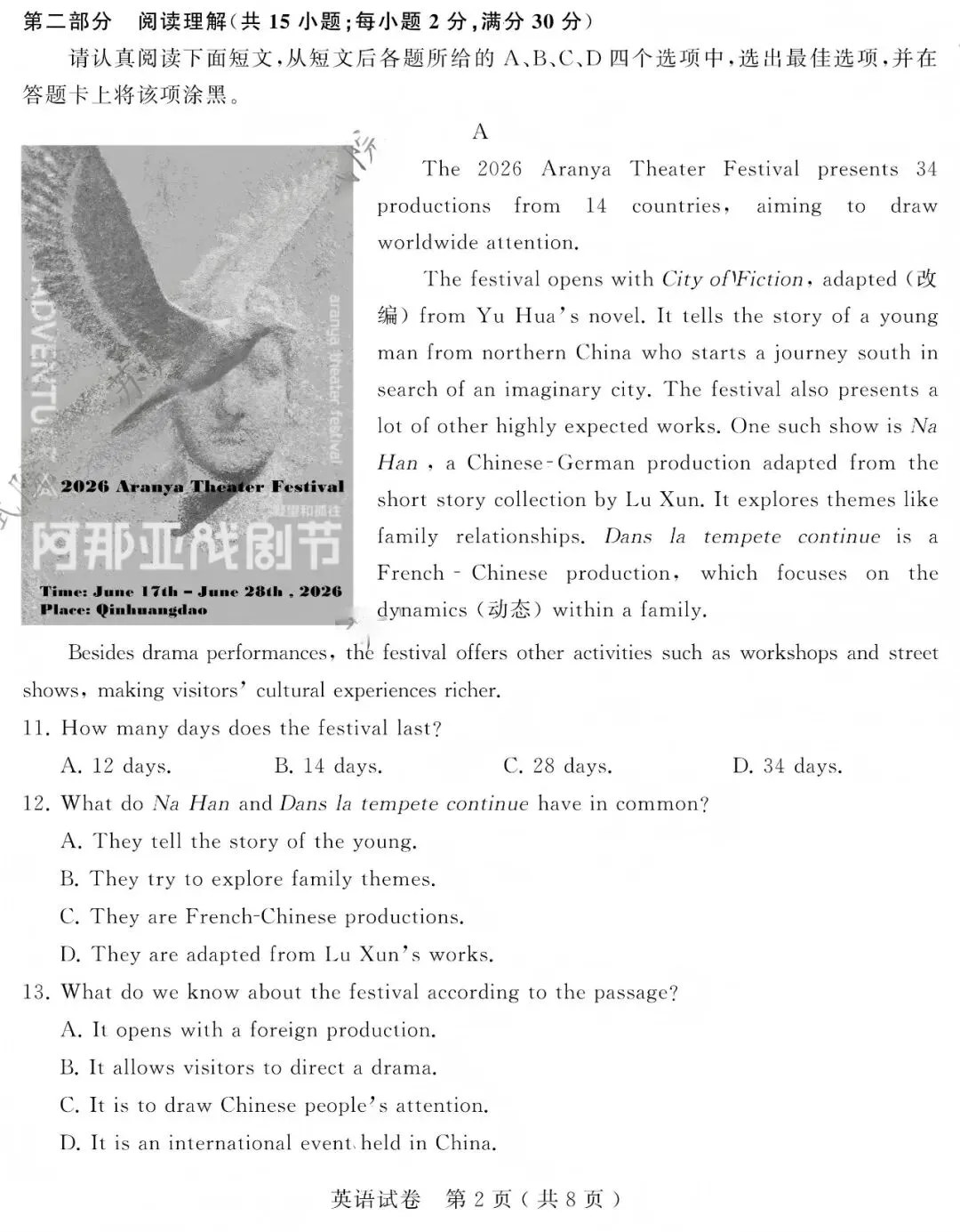 我把2026苏州中考英语试卷全部翻译成中文,发现了一些出题的秘密……【附真题和参考答案】-第8张图片-四季读书网