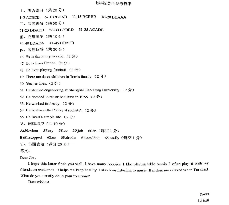 2025年7月沈阳大东七年期末试卷+部分答案-第28张图片-四季读书网