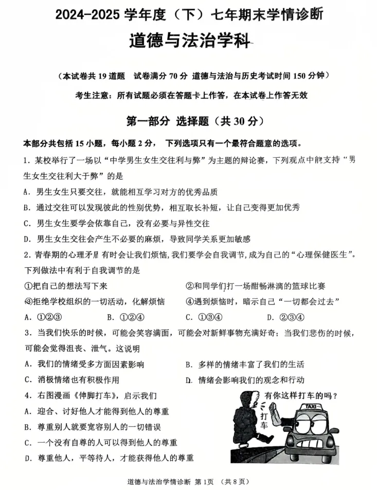 2025年7月沈阳大东七年期末试卷+部分答案-第29张图片-四季读书网