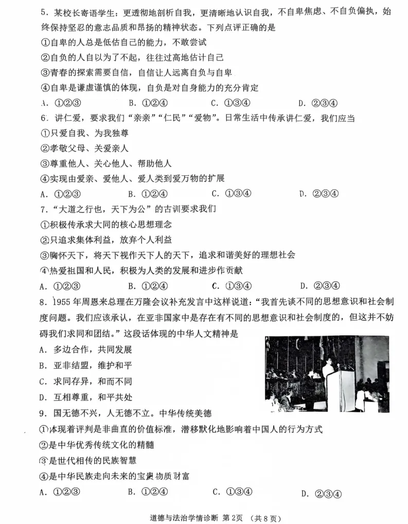 2025年7月沈阳大东七年期末试卷+部分答案-第30张图片-四季读书网