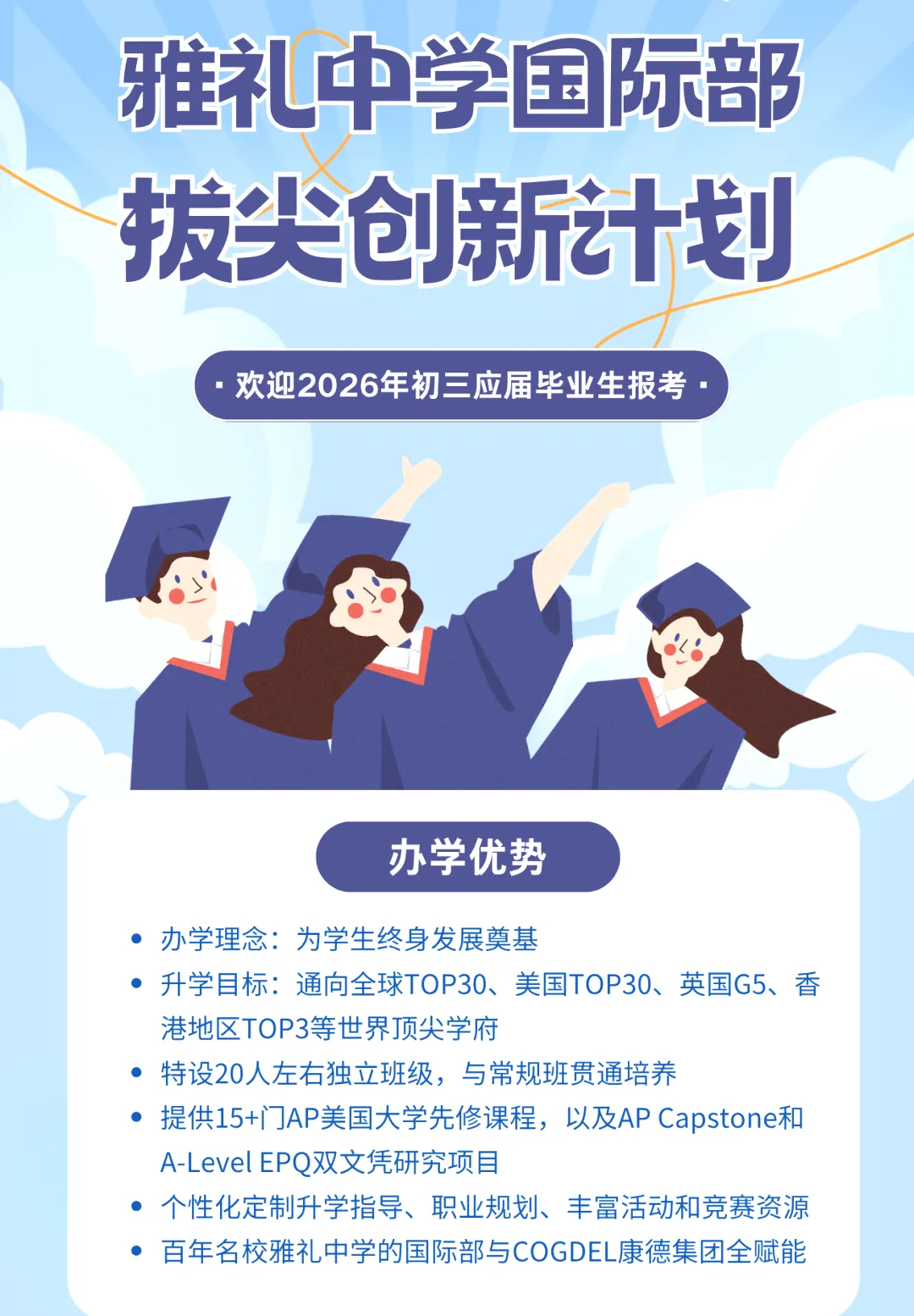 中考后,从这里看见世界的答案 | 雅礼国际部6月21日校园开放日圆满举行-第17张图片-四季读书网