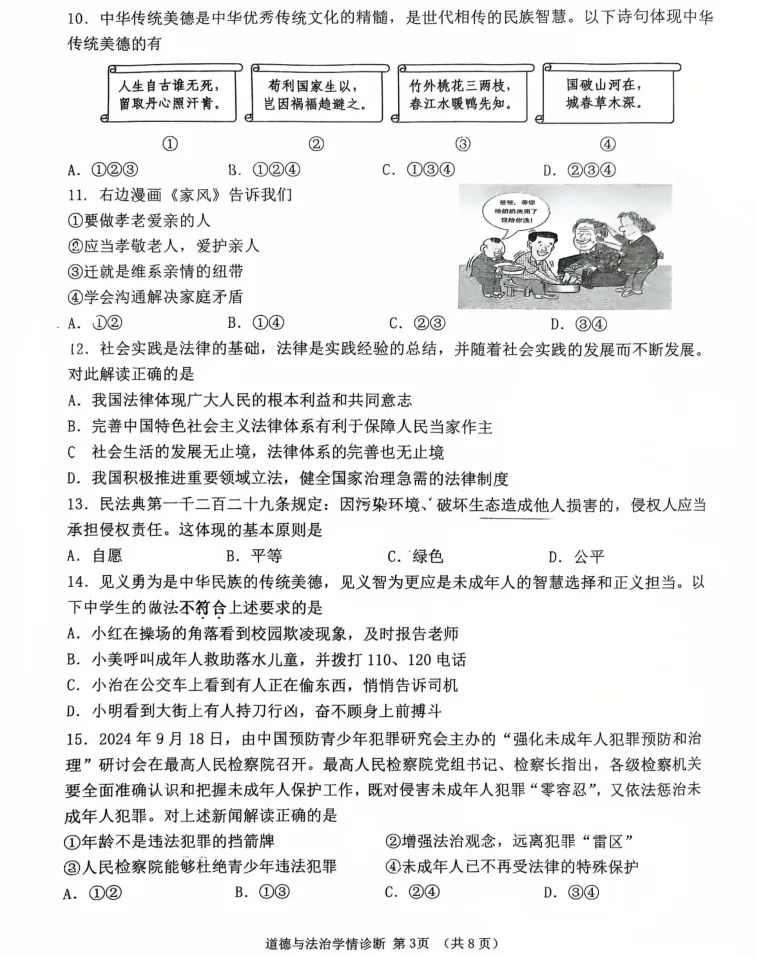 2025年7月沈阳大东七年期末试卷+部分答案-第31张图片-四季读书网