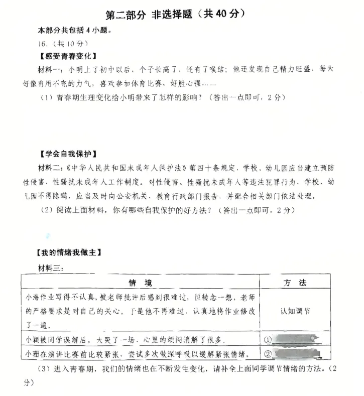 2025年7月沈阳大东七年期末试卷+部分答案-第32张图片-四季读书网