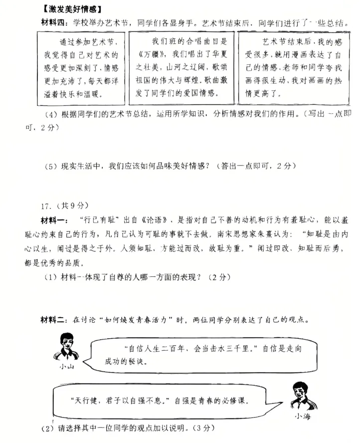 2025年7月沈阳大东七年期末试卷+部分答案-第33张图片-四季读书网