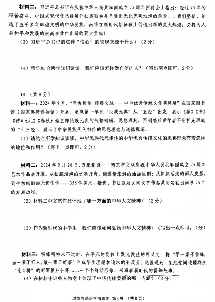 2025年7月沈阳大东七年期末试卷+部分答案-第34张图片-四季读书网