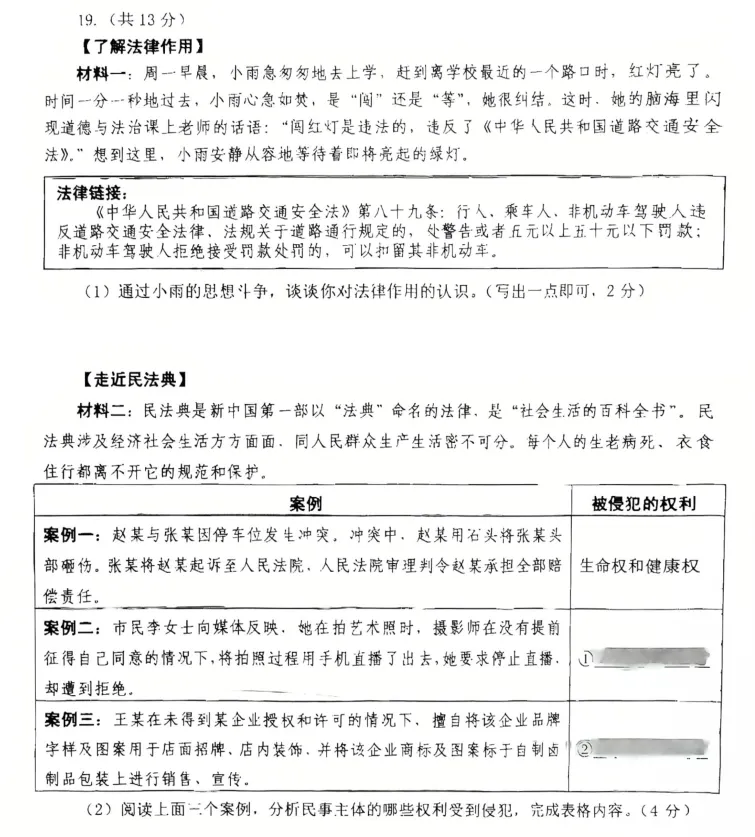 2025年7月沈阳大东七年期末试卷+部分答案-第35张图片-四季读书网