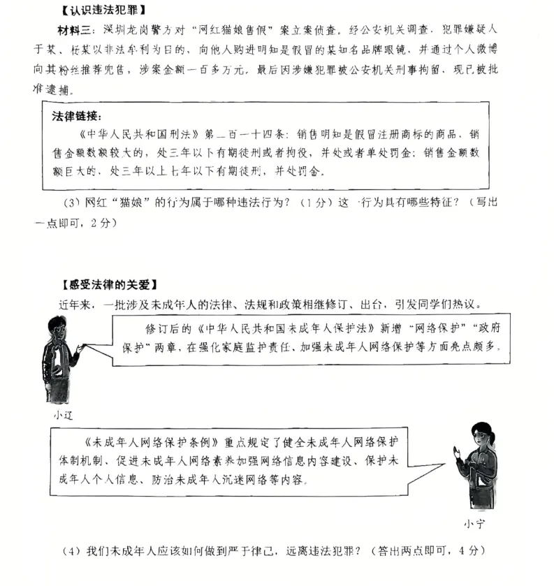 2025年7月沈阳大东七年期末试卷+部分答案-第36张图片-四季读书网