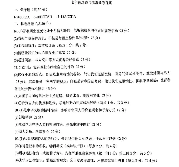 2025年7月沈阳大东七年期末试卷+部分答案-第37张图片-四季读书网