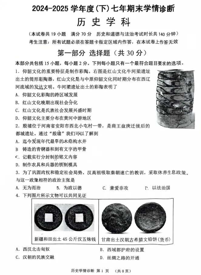 2025年7月沈阳大东七年期末试卷+部分答案-第38张图片-四季读书网